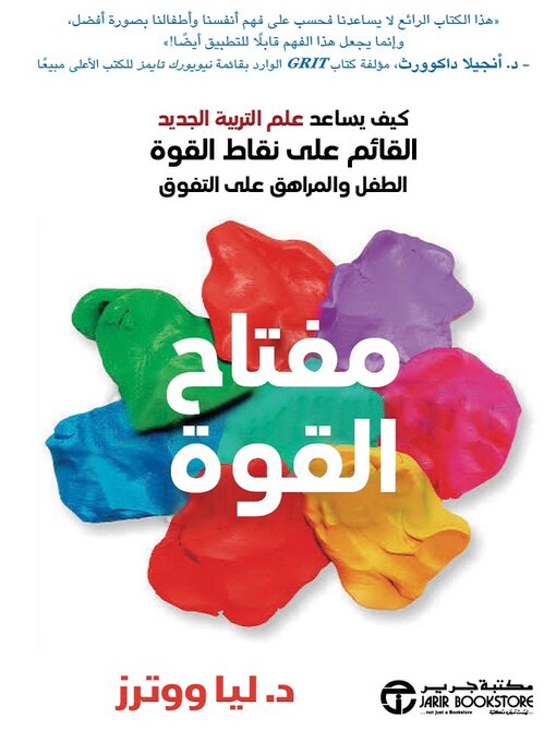 Couverture de مفتاح القوة